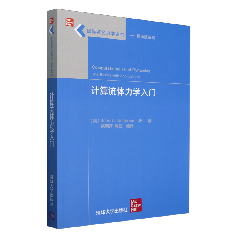 计算流体力学入门