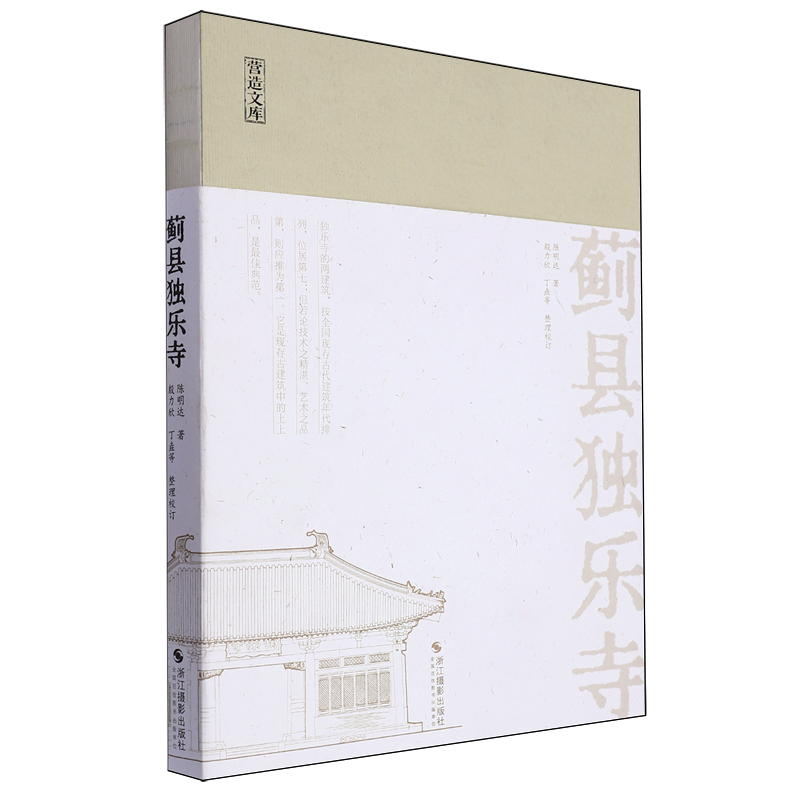蓟县独乐寺 - 实物图