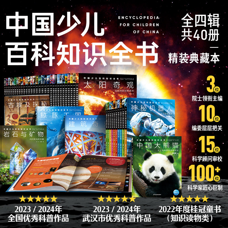 中国少年儿童百科1-4辑全套40册少儿版大百科全书小学生十万个为什么幼儿绘本读物科学科普书籍6-12岁课外阅读书籍 新华书店正版