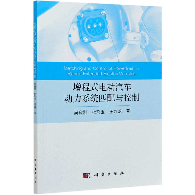 增程式电动汽车动力系统匹配与控制