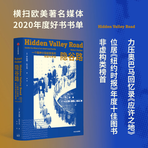 隐谷路:一个精神分裂症家族的绝望与希望