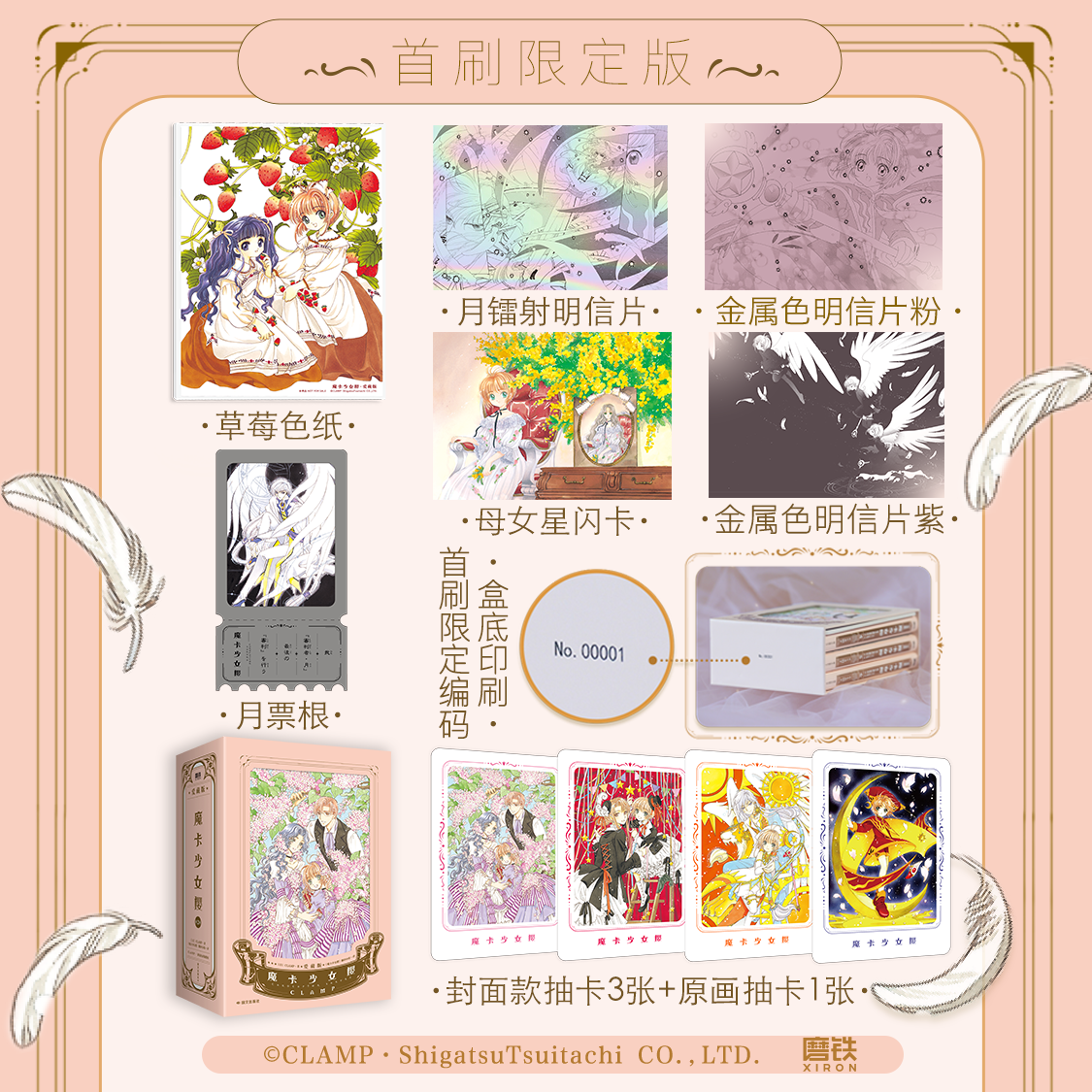 【首刷版 魔卡少女樱·爱藏版4~6】魔卡少女樱爱藏版1-3/4-6 CLAMP正版授权 百变小樱 简中版漫画 魔卡少女樱 魔卡少女樱漫画