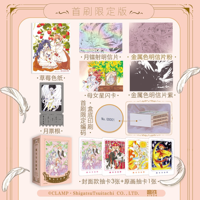 【首刷限定版 魔卡少女樱·爱藏版4~6】魔卡少女樱爱藏版1-3/4-6 CLAMP正版授权 百变小樱 简中版漫画 魔卡少女樱 魔卡少女樱漫画
