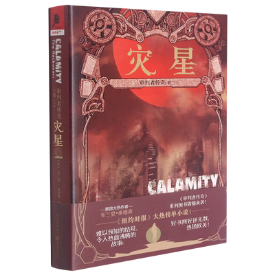 审判者传奇.卷三,灾星