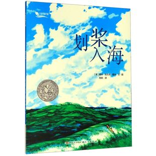 【新华书店旗舰店官网】正版 划桨入海老师校园中小学课外阅读畅销经典书籍