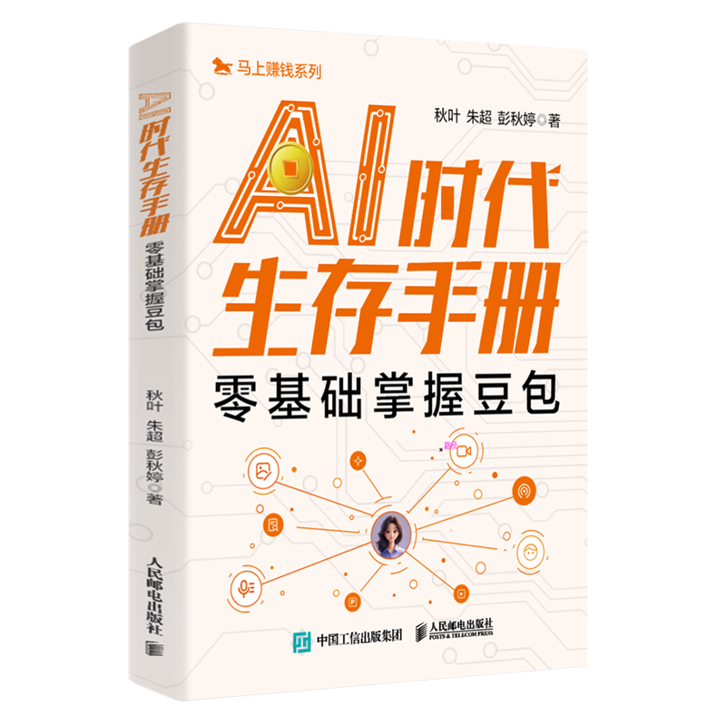 AI时代生存手册:零基础掌握豆包