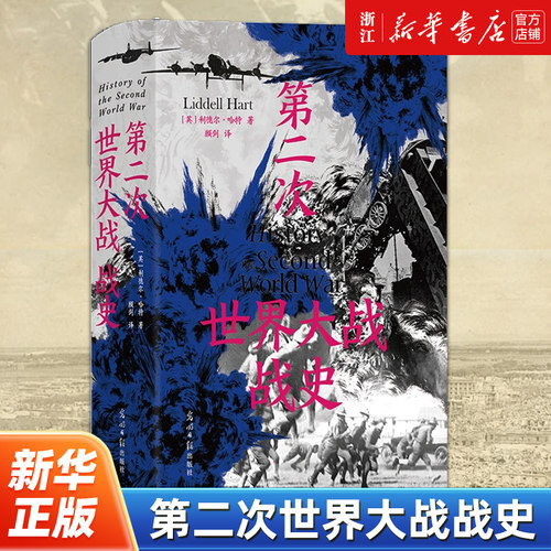 畅销50余年、全球再版40余次的二战史经典54
