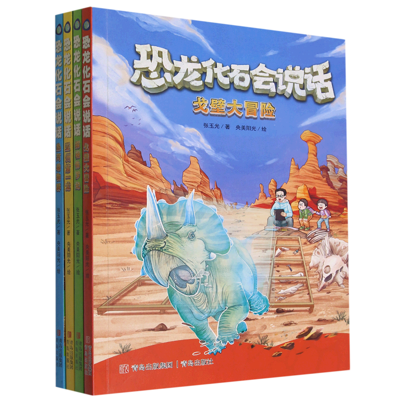 恐龙化石会说话(共4册)