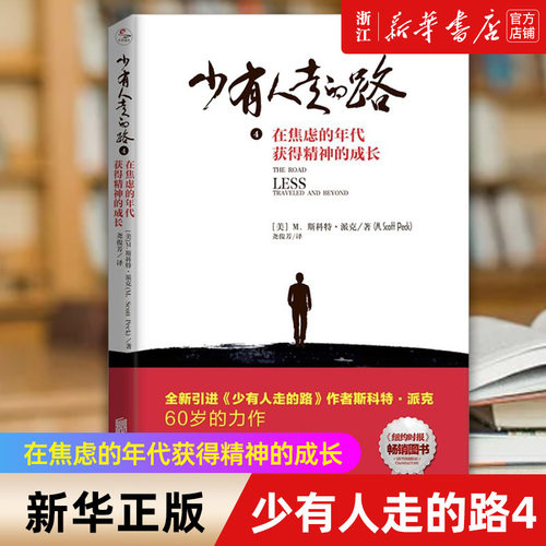 在焦虑的年代获得精神的成长