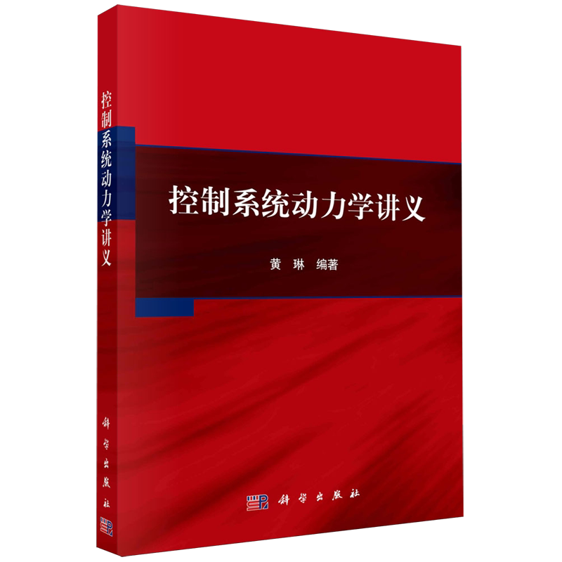 控制系统动力学讲义