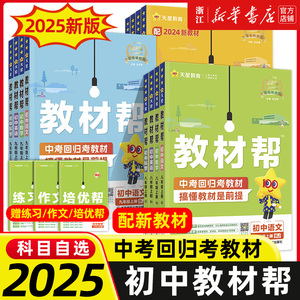 2025版人教版初中教材帮