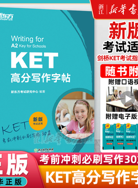 KET高分写作字帖(新版考试适用) 新华书店官网 剑桥通用英语考试 ket官方备考资料 对应朗思A2 临摹练字字帖可搭ket综合教程