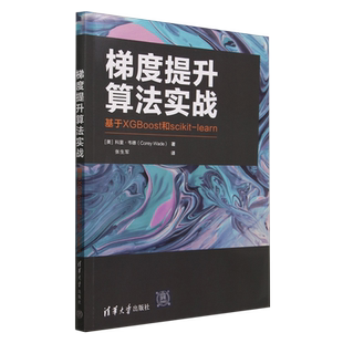 梯度提升算法实战:基于XGBoost和scikit-learn