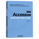 Access2016数据库应用技术教程上机指导 微课版 普通