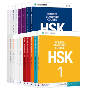 HSK标准教程123456上下共18本 学生用书练习册  姜丽萍 hsk汉语教材水平考试习题模拟题 北京语言大学语言文字 新华书店正版书籍