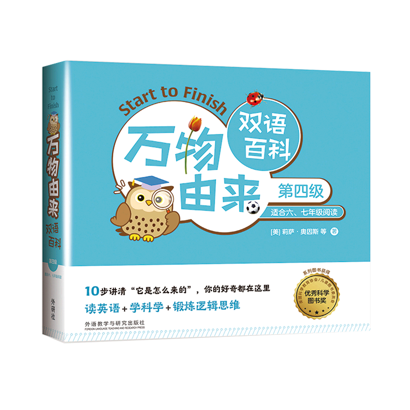 万物由来双语百科(第4级适合6\7年级阅读共11册)(英汉)