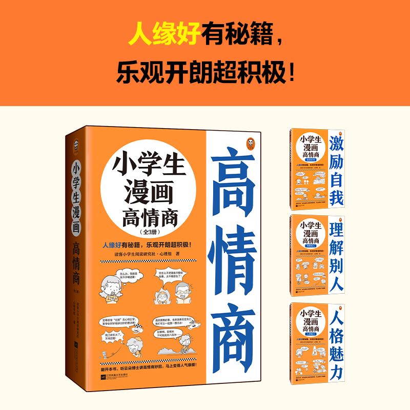 小学生漫画高情商（全3册6~12岁