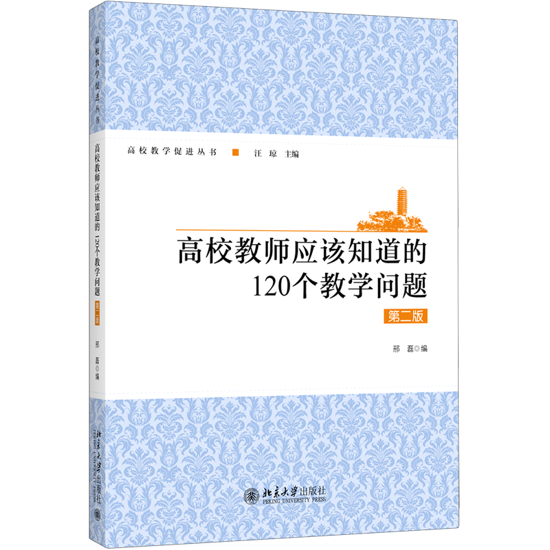 高校教师应该知道的120个教学问题(第2版)/高校教学促进丛书怎么样,好用不?