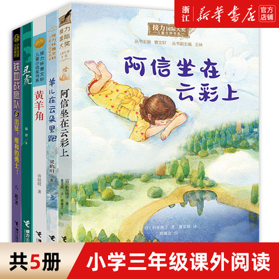 山东清北阅读三年级书目