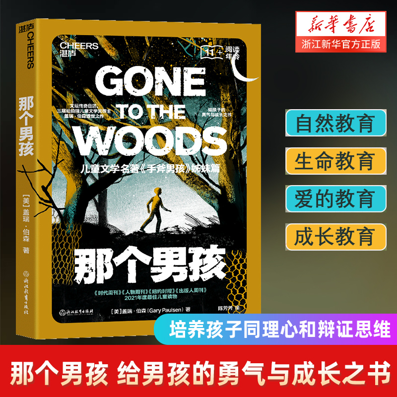 那个男孩正版书籍新华官网