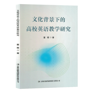 文化背景下 高校英语教学研究