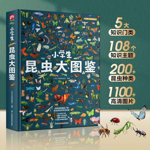 小学生昆虫大图鉴 小学生DK大百科全书小学生昆虫十万个为什么青少年读物科学科普书籍6-12岁课外阅读书籍
