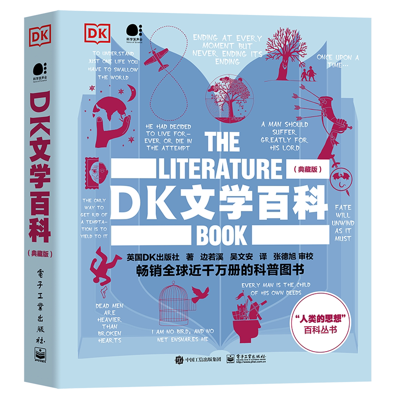 【官方正版】DK文学百科(典藏版)(全彩)伊利亚特 堂吉诃德 了不起的盖茨比 小说 短篇故事 戏剧与诗歌 电子社