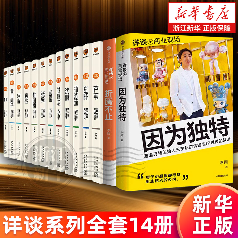 详谈系列全8册新华官网正版