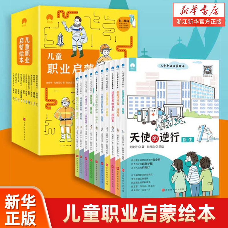 儿童职业启蒙绘本消防员