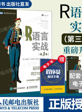 R语言实战 第3版 数据可视化R语言编程入门教程书籍数据分析R指南统计学数理统计分析数据挖掘大数据处理与分析 新华书店