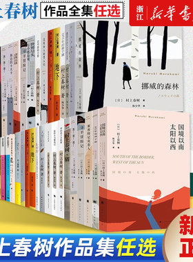 【村上春树作品任选】挪威的森林