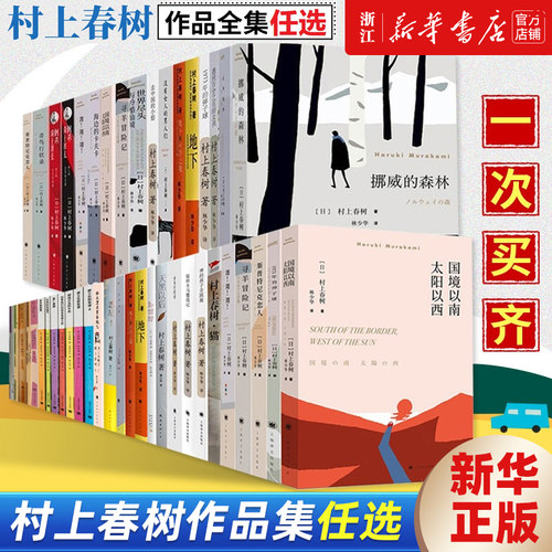 【村上春树作品任选】挪威的森林