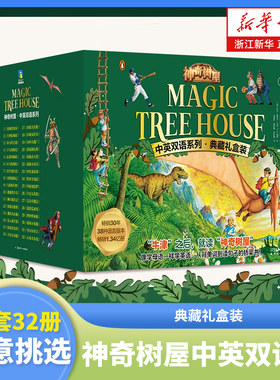 神奇树屋中英双语版全套32册