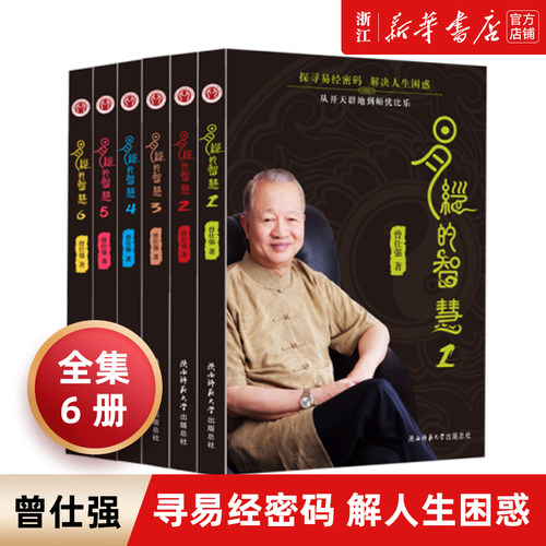 预售新华书店官网正版包邮易经