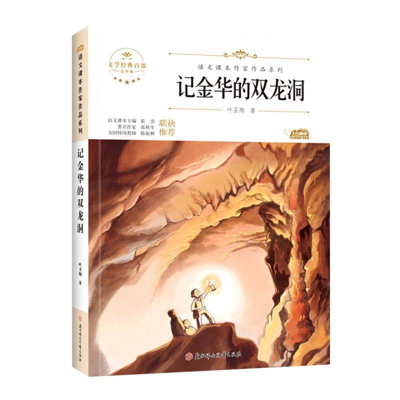 记金华的双龙洞