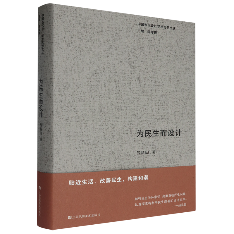 为民生而设计