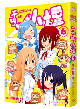 干物妹!小埋.6 简中 三角头 令人向往的“积极废柴”生活！萌物鼻祖来袭！同名动漫B站