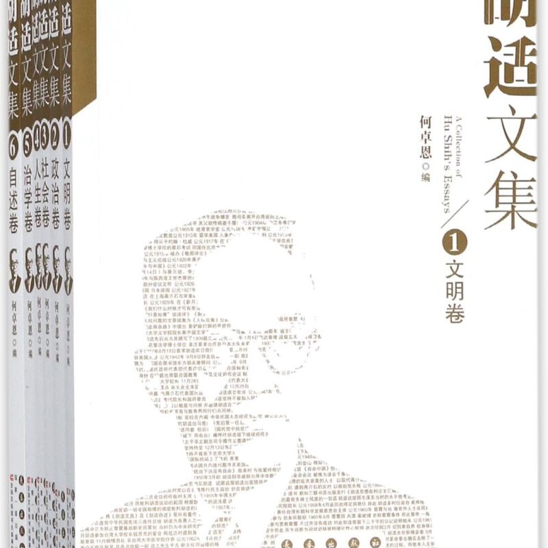 胡适文集(共6册)