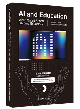 当AI教师现身课堂:人工智能改变未来教育=Al and Education: When Smart Robots Become Educators:英文...