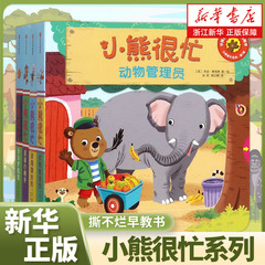 小熊很忙系列幼儿启蒙早教书第1-7辑升级版中英双语点读书手指推拉0-3岁宝宝撕不烂启蒙翻翻书儿童互动绘本机关书动物管理员洞洞书