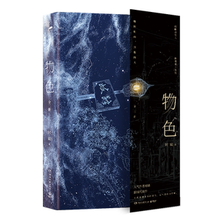 【新华书店旗舰店官网】物色：全二册 《坤宁》作者时镜职场代表作 《坤宁》作者时镜职场代表作 附赠多种赠品 青春文学小说书籍