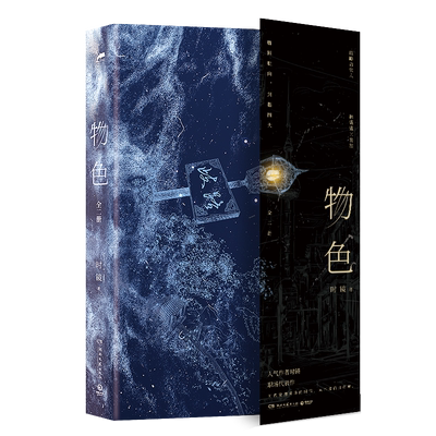 新华书店物色：全二册