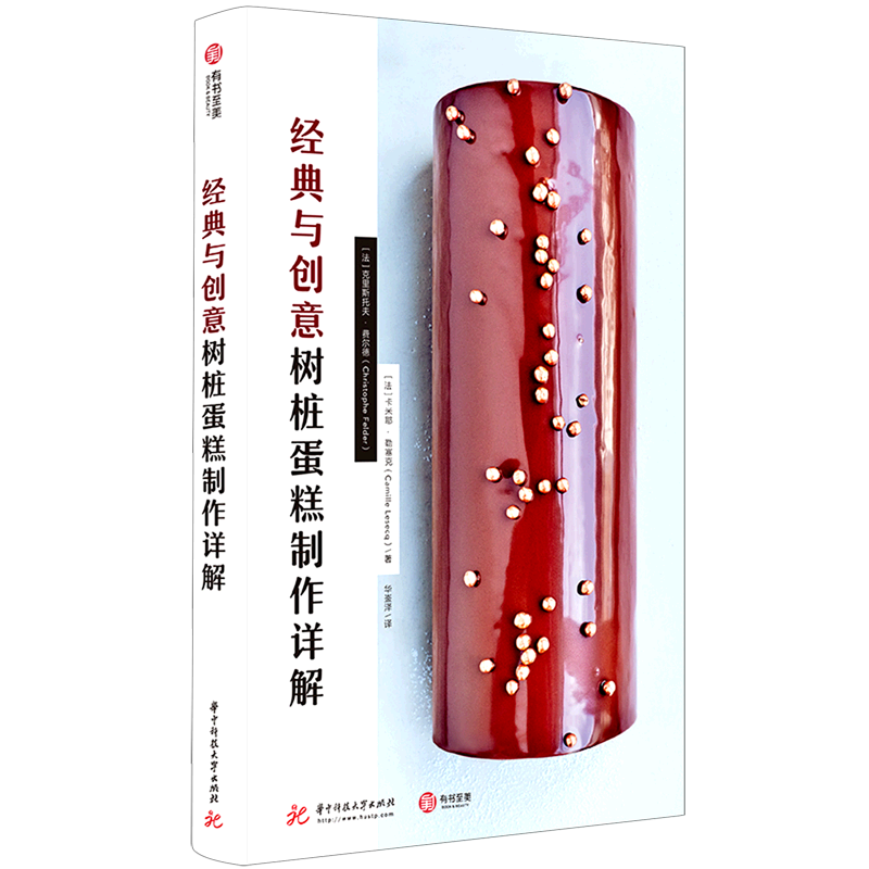 【新华书店旗舰店官网】正版包邮 经典与创意树桩蛋糕制作详解(精) 烘焙甜品 创意甜点书 45份经典树桩蛋糕食谱 300张图片图解