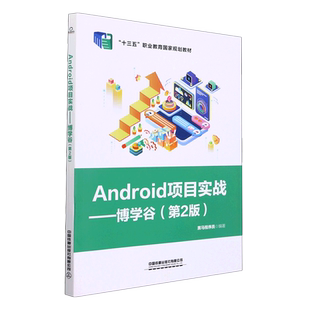 Android项目实战:博学谷