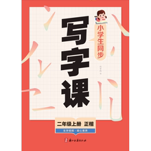 墨点字帖写字同步练习册小学生同步写字课规范字同步书写能手二年级三年级六年级
