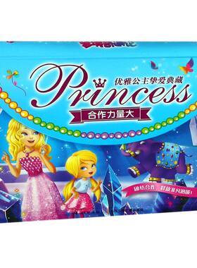 【新华书店旗舰店官网】正版 芭比 优雅公主挚爱典藏 合作力量大 芭比新公主故事梦境奇遇记 手提包故事书 海豚传媒出品