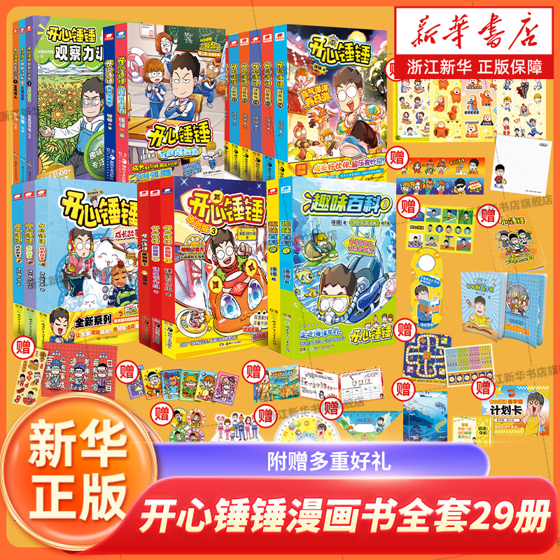 开心锤锤动画版1+2+3+4册