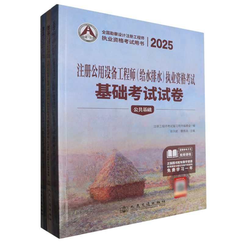 2025注册公用设备工程师(给水排水)执业资格考试基础考试试卷