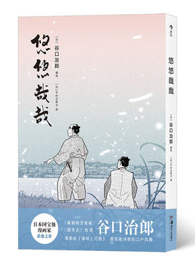 悠悠哉哉谷口治郎孤独的美食家
