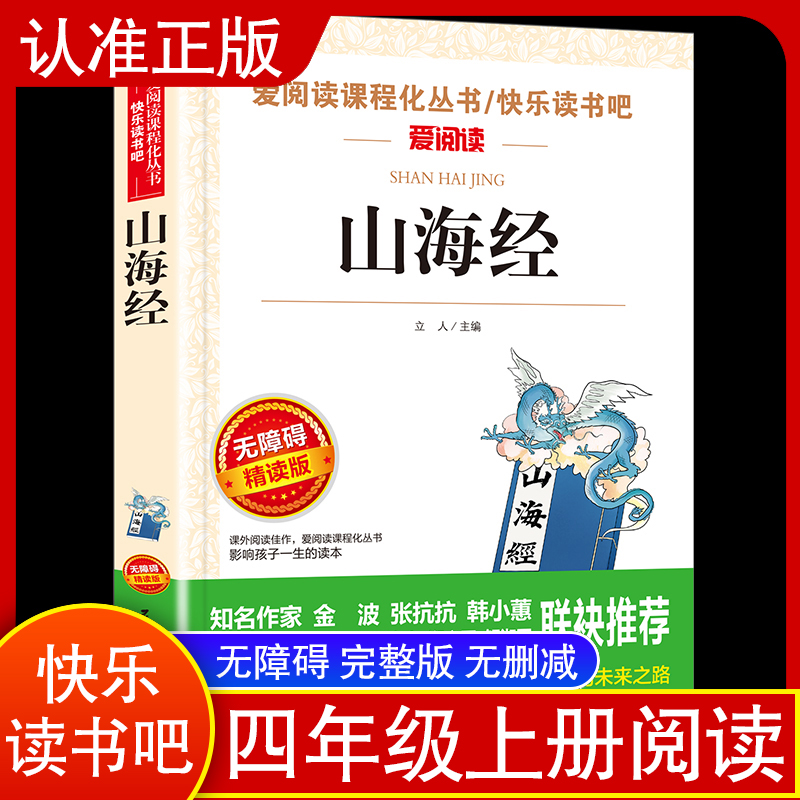 山海经(无障碍精读版)